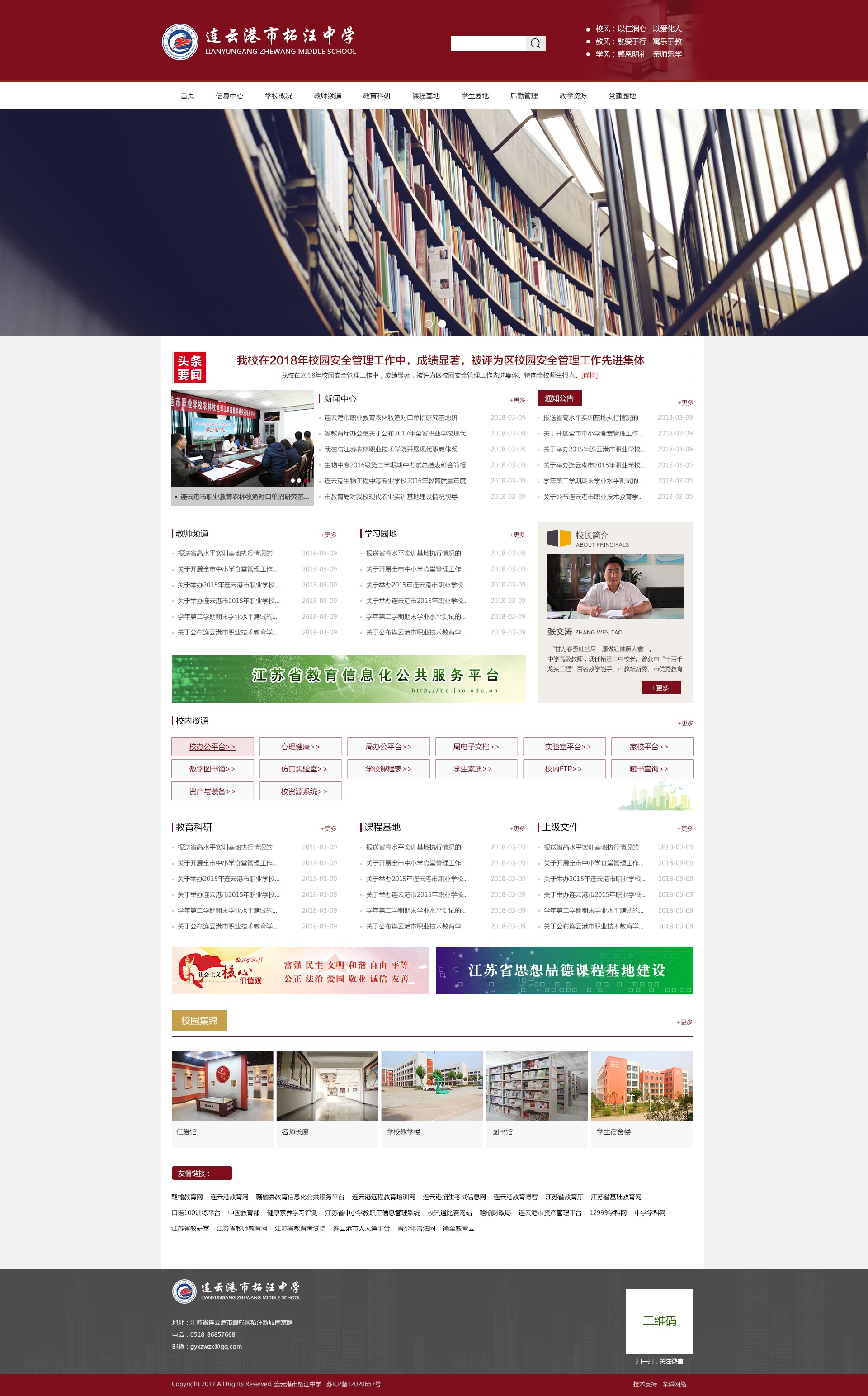 連云港市柘汪中學官方網(wǎng)站
